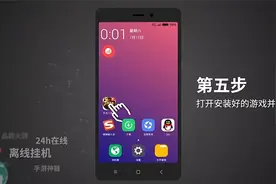 红手指云手机游戏离线自动挂机教程视频封面