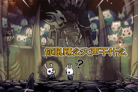 空洞骑士：找到竞技场了！与声音很大的左特，来一场激烈的对战视频封面