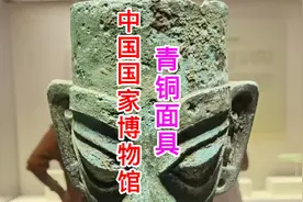 中国国家博物馆地下展厅：三星堆青铜面具，古蜀国真有真么发达吗视频封面