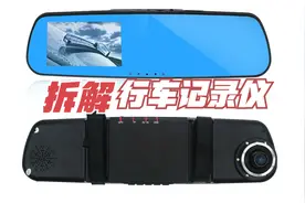 拆解行车记录仪，原来行车记录仪电池这么小，难怪车熄火后就关机视频封面