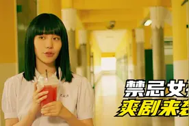 奇葩学校的校规，居然规定男生不能和女生在一个教室里上课视频封面