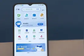 粤省事APP上线 长按图标一键亮“粤康码”视频封面