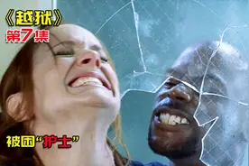 囚犯围剿医务室，小护士躲在角落发抖，经典美剧《越狱》视频封面