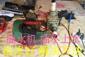 抽水机，抽水泵抽不上水，有响声，不转动，维修好，解决方法