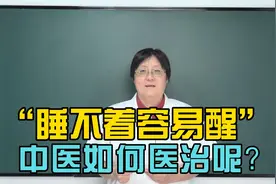 半夜醒了睡不着？中医李老师告诉您原因是什么视频封面