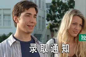 假大学变名校，绝的是，电影由美国真实事件改编！