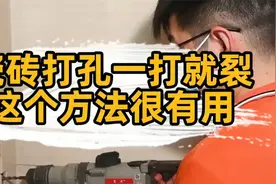 匠多多分享瓷砖怎么打孔不开裂，全瓷瓷砖快速打孔方法。视频封面