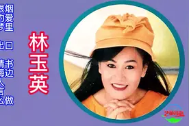 林玉英甜蜜情歌12首