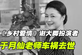 于月仙老师车祸去世！全车就于老师一人死去，车祸起因竟是俩骆驼视频封面