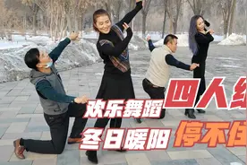 伴随一曲《新疆人》，四人组欢跳新疆舞，跳的投入又专业！视频封面