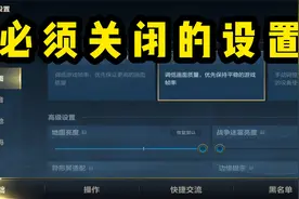 【LOL手游】只要关闭这几个设置，你的走位将直接流畅到飞起！视频封面