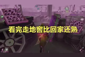 第五人格：地窖找不到？小信告诉你如何找视频封面