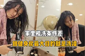 有谁和我一样，去健身房的目的是为了洗澡而不是健身视频封面
