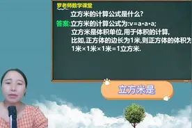 立方米的计算公式是什么视频封面