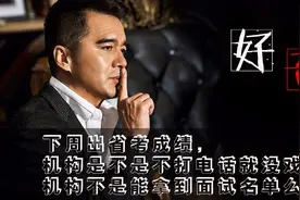 下周河南省考出成绩，机构没打电话是不是没戏了？网友回答亮了！视频封面