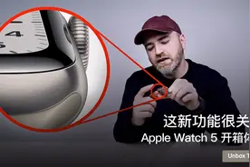 这新功能很关键 ！Apple Watch 5 开箱体验 ！视频封面