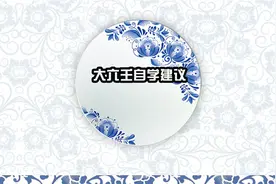 大六壬自学建议【转载】视频封面