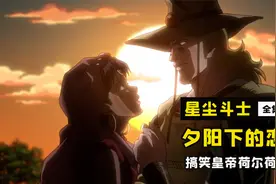 夕阳下的恋人，搞笑男荷尔荷斯视频封面