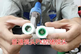 PPR水管热熔技巧分享，不缩径接口双眼皮，防堵模头真的防堵吗？视频封面