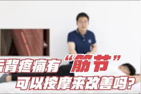 后背疼痛有“筋节”如何消除？判断好痛点，巧用拐肘按摩5分钟视频封面