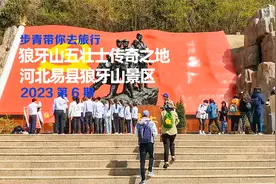 2023第6期 狼牙山五壮士传奇之地，河北保定易县狼牙山景区视频封面