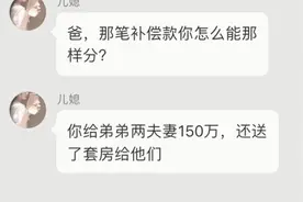清官难断家务事，看完儿媳跟公公的聊天记录，你觉得谁对谁错视频封面
