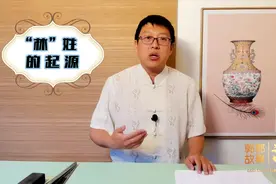 “林”姓的起源，与殷商丞相比干有关的故事，听郭郭讲给您听视频封面