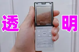 十几年前的黑科技手机，透明显示手机，你一定没见过吧？视频封面