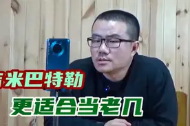 【徐静雨】老大老二都不太行，想夺冠巴特勒还是更适合当老三！视频封面