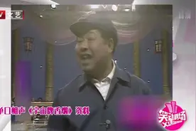 单口相声《宇宙牌香烟》，马季推销香烟，夸的是天花乱坠视频封面
