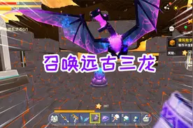 迷你世界科幻生存27：制作混乱号角，召唤远古三龙，冒险结束视频封面