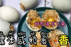 广东美食：糥米咸鸭蛋咸香软糥，好吃到停不下来，超详细懒人做法视频封面