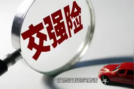 交强险没有买，车辆上路驾驶怎么处罚视频封面