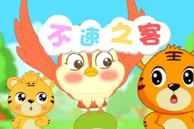 贝乐虎家庭亲子早教益智动画《嗨！贝乐虎之不速之客》