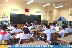 作业不出校、书包不回家！济南小学落实"双减"，课后服务丰富多彩视频封面