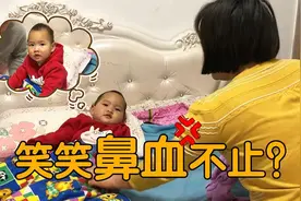 笑笑鼻子无故流血，小慧边止血边找原因，爸爸一句话让人哭笑不得视频封面