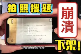 第1个下架拍照搜题的应用诞生了！阿凡题｜第2个还会远吗？视频封面