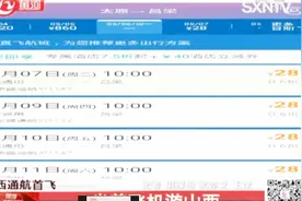 山西通用航空首飞，坐着飞机游山西，最低票价仅为28元视频封面