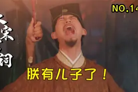 宋朝史上最大的悬案，狸猫换太子，背后真凶让人不寒而栗！视频封面