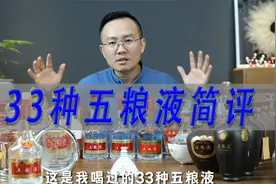 33种五粮液简评，八代五粮液七代五粮液五粮液老酒视频封面