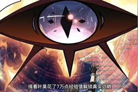 叶昊解锁赤炎帝新技能“真实之眼”视频封面