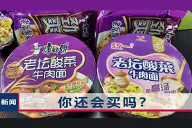 老坛酸菜面重回昆明超市货架，旁边摆着一份文件，内容是“自证”视频封面