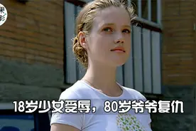 18岁美少女惨遭侮辱，80岁神枪手爷爷复仇，3个恶徒再也无法害人视频封面