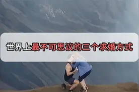 世界上超让人羡慕的求婚仪式，千万别让你女朋友看到视频封面