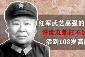 红军武艺高强的女将何子友，许世友都打不过她，活到103岁高龄视频封面