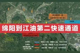 绵阳半小时到江油！绵江第二快速通道主体完工,预计3月底全线通车视频封面