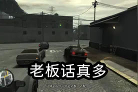 GTA4-69：这个老板话也太多了吧，一路上嘴就没停过！视频封面