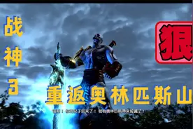 战神3娱乐流程解说1