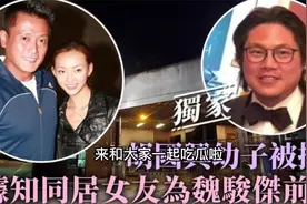 港媒曝TVB前男星魏骏杰34岁前妻与42岁男友争吵，受伤流血被送医视频封面