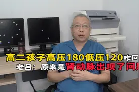 高中生不明原因血压很高，真是奇怪了，难道是血压计坏了？视频封面